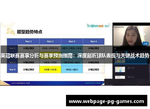 英冠联赛赛事分析与赛季预测指南:深度剖析球队表现与关键战术趋势 英冠联赛赛事分析与赛季预测指南:深度剖析球队表现与关键战术趋势